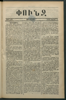 Փունջ, 1876, թիւ 1101 (Օգոստոս 11)