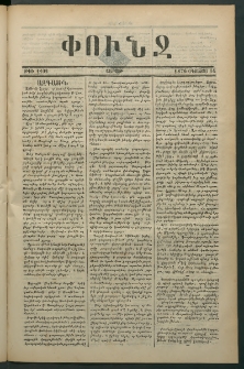 Փունջ, 1876, թիւ 1102 (Օգոստոս 14)