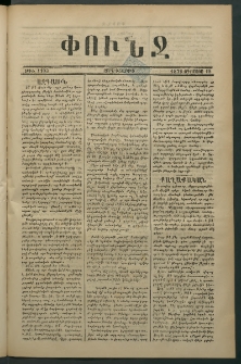 Փունջ, 1876, թիւ 1103 (Օգոստոս 18)