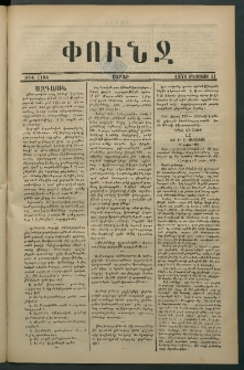 Փունջ, 1876, թիւ 1104 (Օգոստոս 21)