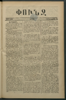 Փունջ, 1876, թիւ 1106 (Օգոստոս 28)