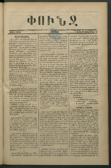 Փունջ, 1876, թիւ 1108 (Սեպտեմբեր 4)