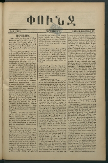 Փունջ, 1876, թիւ 1110 (Սեպտեմբեր 15)