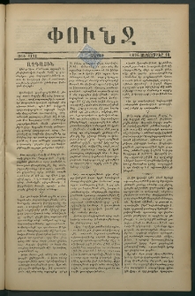 Փունջ, 1876, թիւ 1111 (Սեպտեմբեր 18)