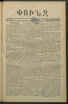 Փունջ, 1876, թիւ 1113 (Սեպտեմբեր 25)