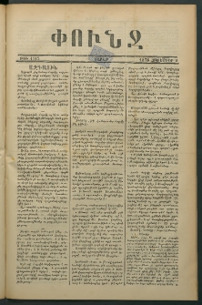 Փունջ, 1876, թիւ 1115 (Հոկտեմբեր 2)