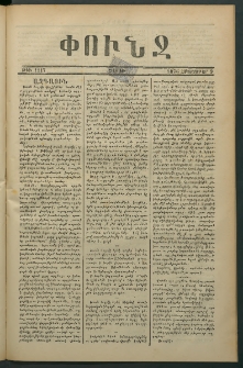 Փունջ, 1876, թիւ 1117 (Հոկտեմբեր 9)