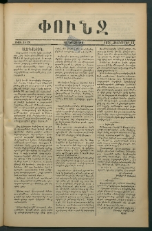 Փունջ, 1876, թիւ 1118 (Հոկտեմբեր 13)