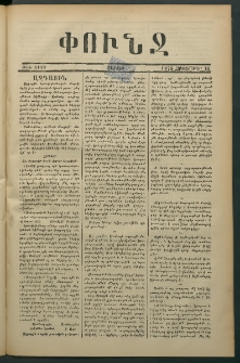Փունջ, 1876, թիւ 1119 (Հոկտեմբեր 16)