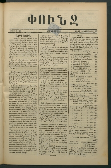 Փունջ, 1876, թիւ 1120 (Հոկտեմբեր 20)