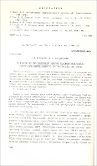 К расчету магнитной цепи бесконтактного токоизмерительного устройства на ЭВМ