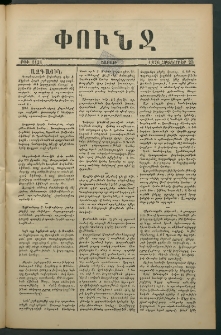 Փունջ, 1876, թիւ 1121 (Հոկտեմբեր 23)
