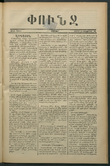 Փունջ, 1876, թիւ 1123 (Հոկտեմբեր 30)