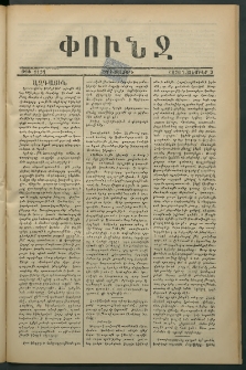 Փունջ, 1876, թիւ 1124 (Նոյեմբեր 3)