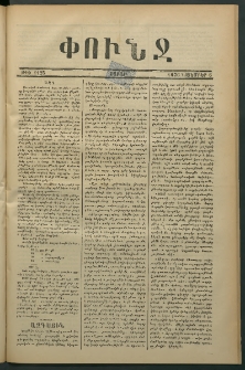 Փունջ, 1876, թիւ 1125 (Նոյեմբեր 6)