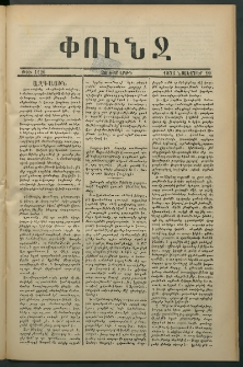 Փունջ, 1876, թիւ 1126 (Նոյեմբեր 10)