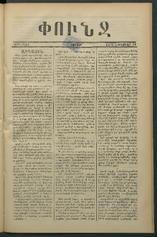 Փունջ, 1876, թիւ 1127 (Նոյեմբեր 13)