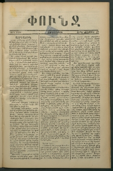Փունջ, 1876, թիւ 1128 (Նոյեմբեր 17)