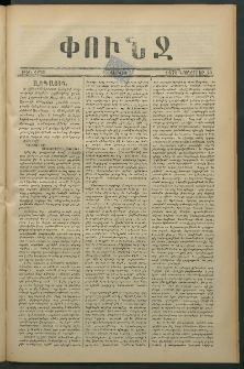 Փունջ, 1876, թիւ 1129 (Նոյեմբեր 20)