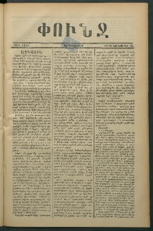 Փունջ, 1876, թիւ 1130 (Նոյեմբեր 24)