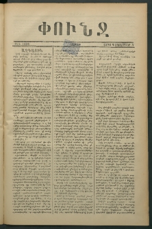 Փունջ, 1876, թիւ 1133 (Դեկտեմբեր 4)