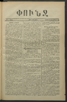 Փունջ, 1876, թիւ 1136 (Դեկտեմբեր 15)