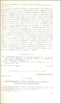 Динамические характеристики асинхронных индукторных двигателей