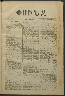 Փունջ, 1876, թիւ 1140 (Դեկտեմբեր 29)