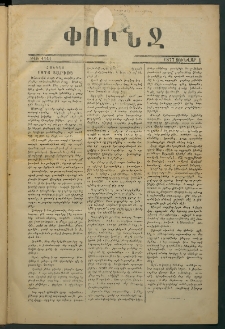 Փունջ, 1877, թիւ 1141 (Յունվար 1)