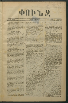 Փունջ, 1877, թիւ 1144 (Յունվար 19)