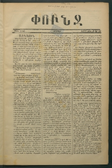 Փունջ, 1877, թիւ 1145 (Յունվար 22)