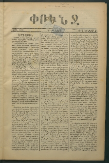 Փունջ, 1877, թիւ 1146 (Յունվար 26)