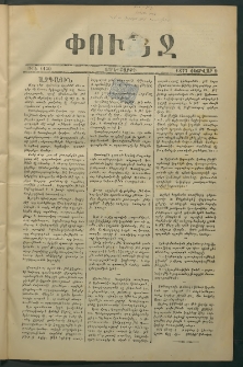 Փունջ, 1877, թիւ 1150 (Փետրվար 9)