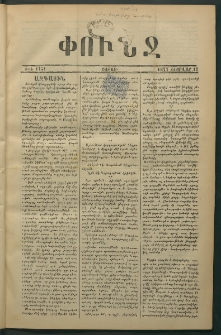 Փունջ, 1877, թիւ 1151 (Փետրվար 12)