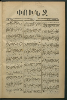 Փունջ, 1877, թիւ 1153 (Փետրվար 19)