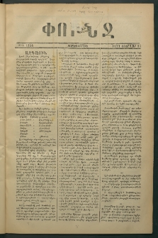 Փունջ, 1877, թիւ 1154 (Փետրվար 23)