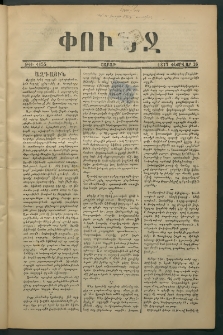 Փունջ, 1877, թիւ 1155 (Փետրվար 26)