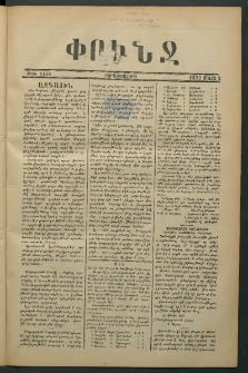 Փունջ, 1877, թիւ 1156 (Մարտ 2)