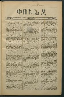 Փունջ, 1877, թիւ 1158 (Մարտ 9)
