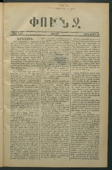 Փունջ, 1877, թիւ 1161 (Մարտ 19)