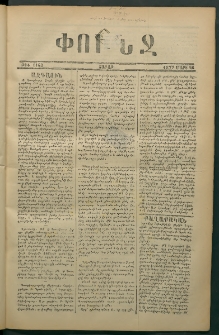 Փունջ, 1877, թիւ 1163 (Մարտ 26)