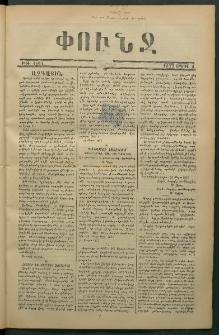 Փունջ, 1877, թիւ 1164 (Ապրիլ 2)