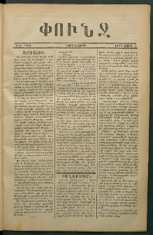Փունջ, 1877, թիւ 1165 (Ապրիլ 6)