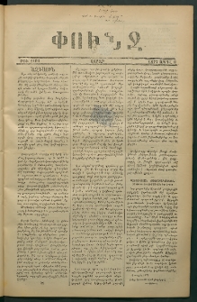 Փունջ, 1877, թիւ 1166 (Ապրիլ 9)