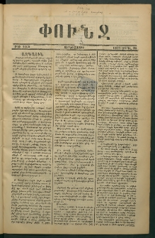 Փունջ, 1877, թիւ 1169 (Ապրիլ 20)
