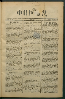 Փունջ, 1877, թիւ 1170 (Ապրիլ 23)
