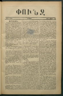 Փունջ, 1877, թիւ 1172 (Ապրիլ 30)