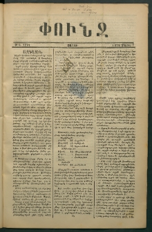 Փունջ, 1877, թիւ 1174 (Մայիս 7)