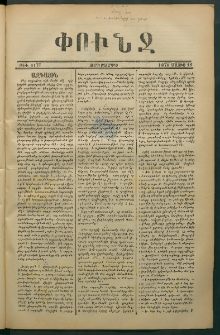 Փունջ, 1877, թիւ 1177 (Մայիս 18)