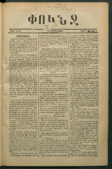 Փունջ, 1877, թիւ 1181 (Յունիս 1)